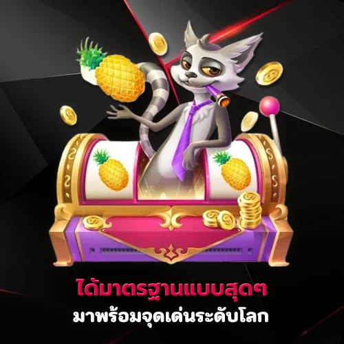 สล็อตเว็บตรง 333