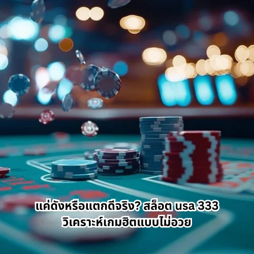 สล็อต usa 333