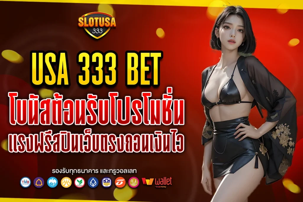 usa 333 bet