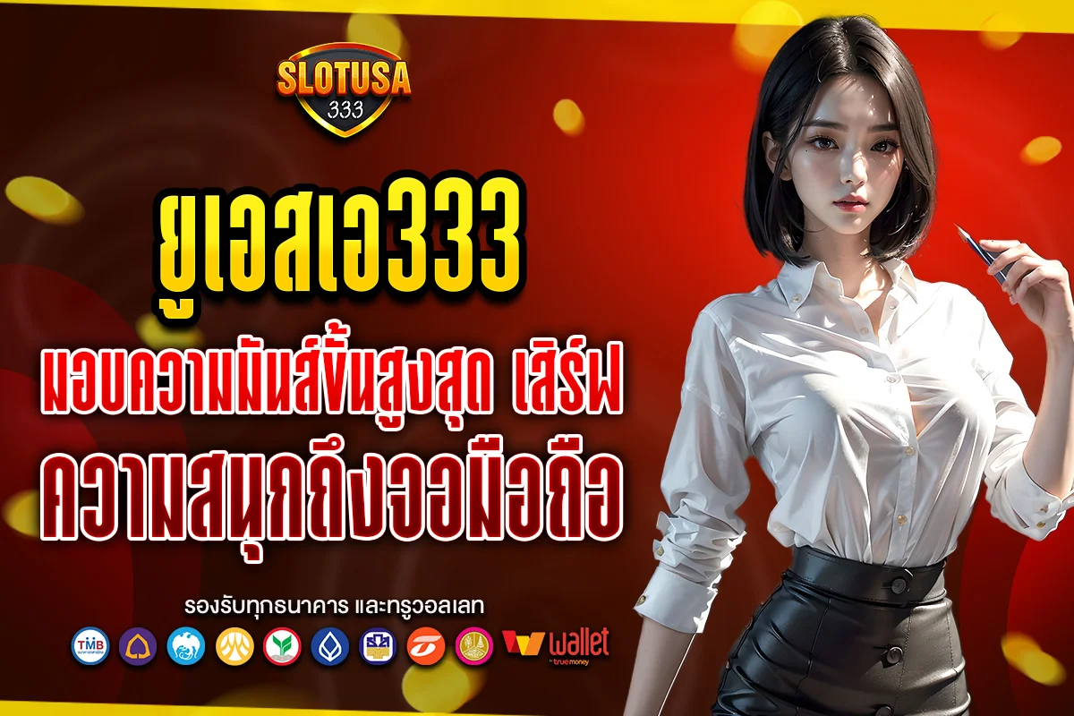 ยูเอสเอ333