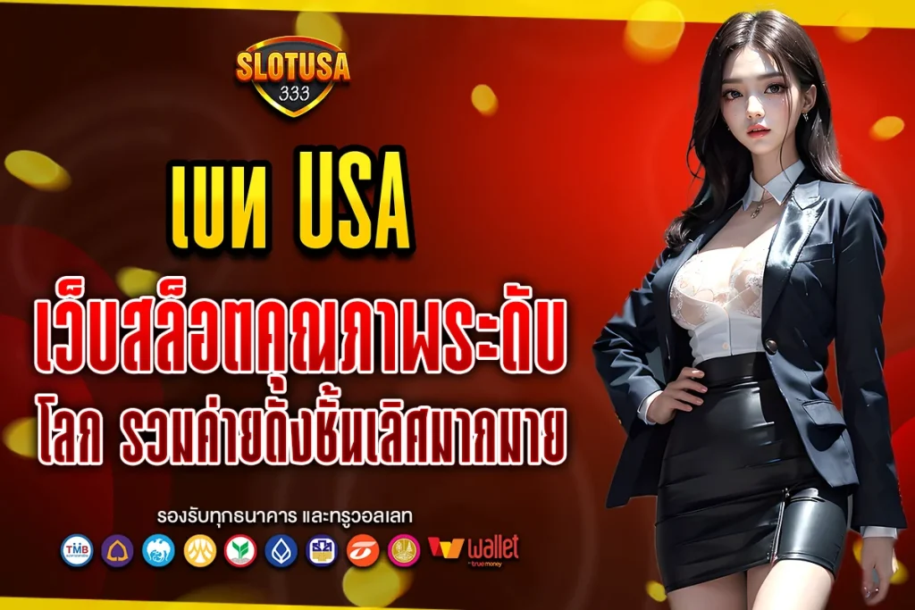เบท usa