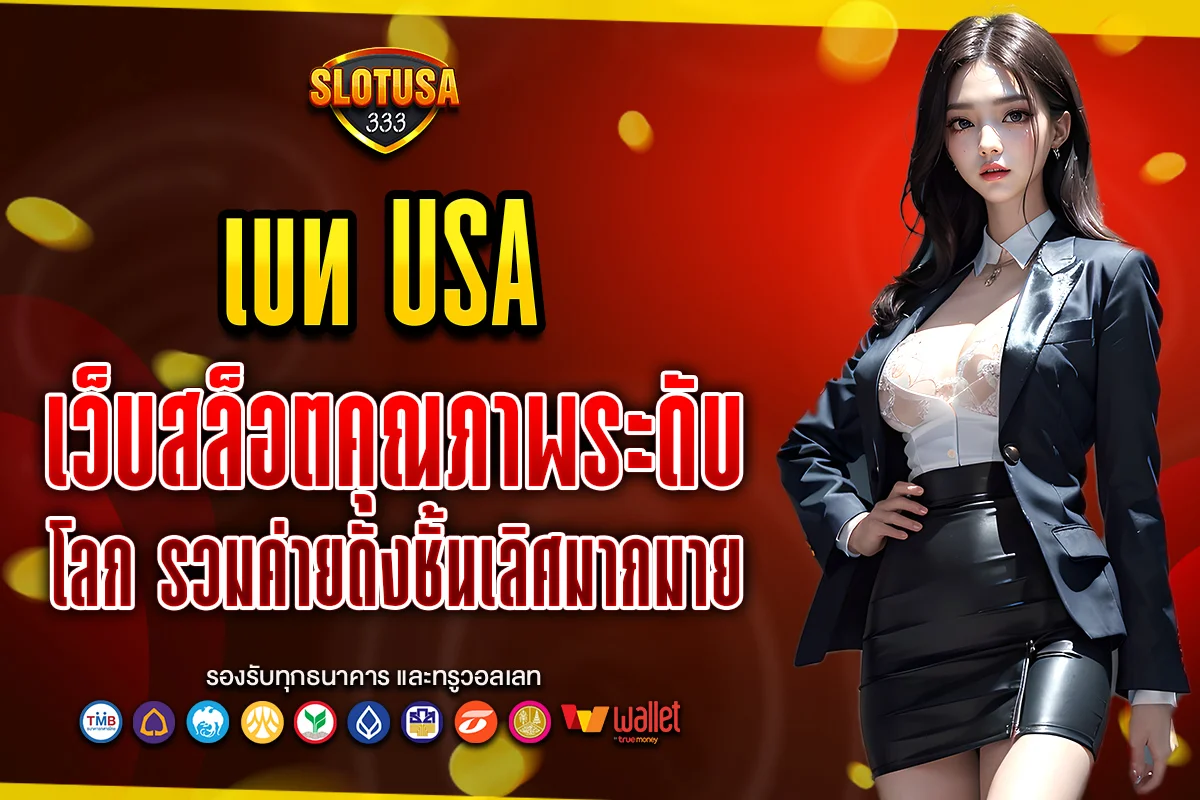 เบท usa