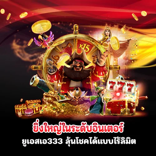 ยูเอสเอ333